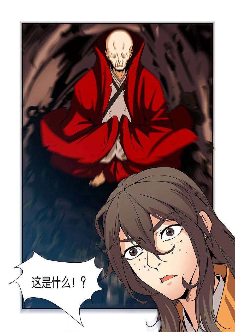 仙逆95话 神秘尸骸
