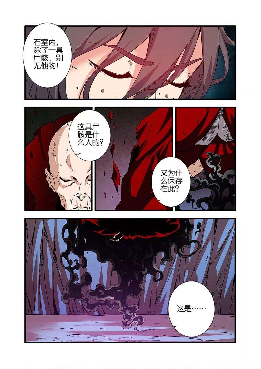 仙逆95话 神秘尸骸