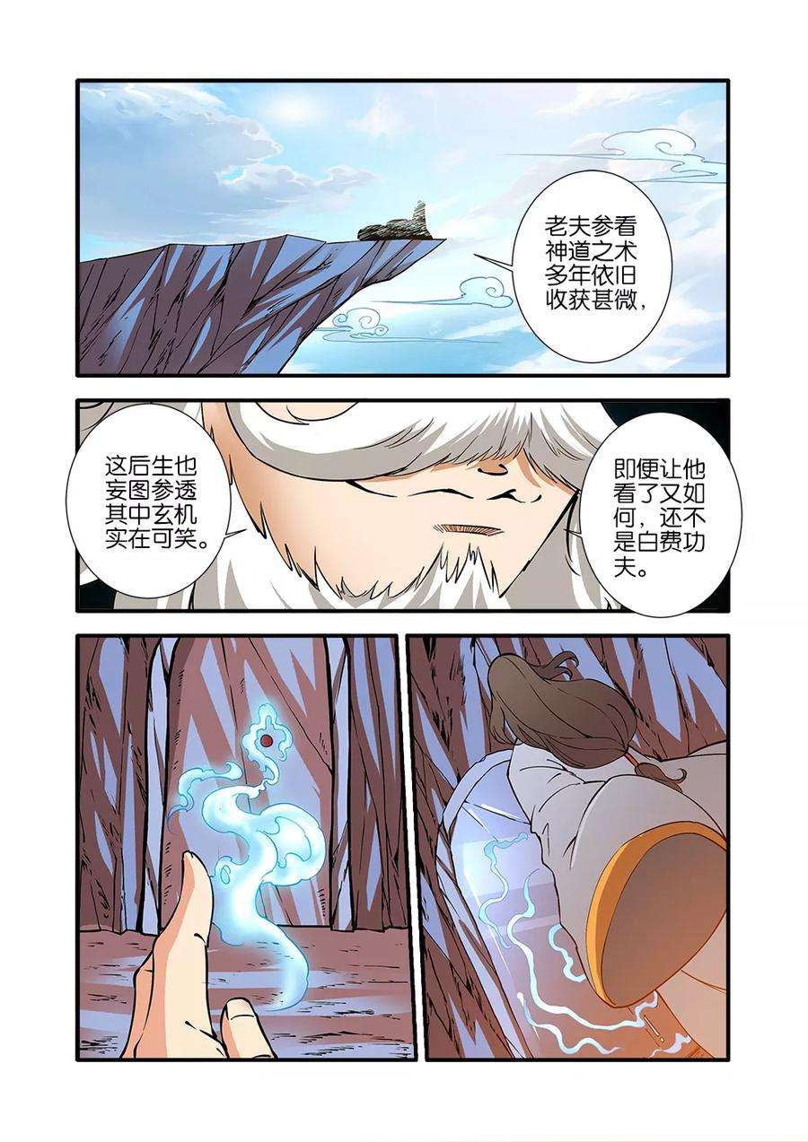 仙逆95话 神秘尸骸