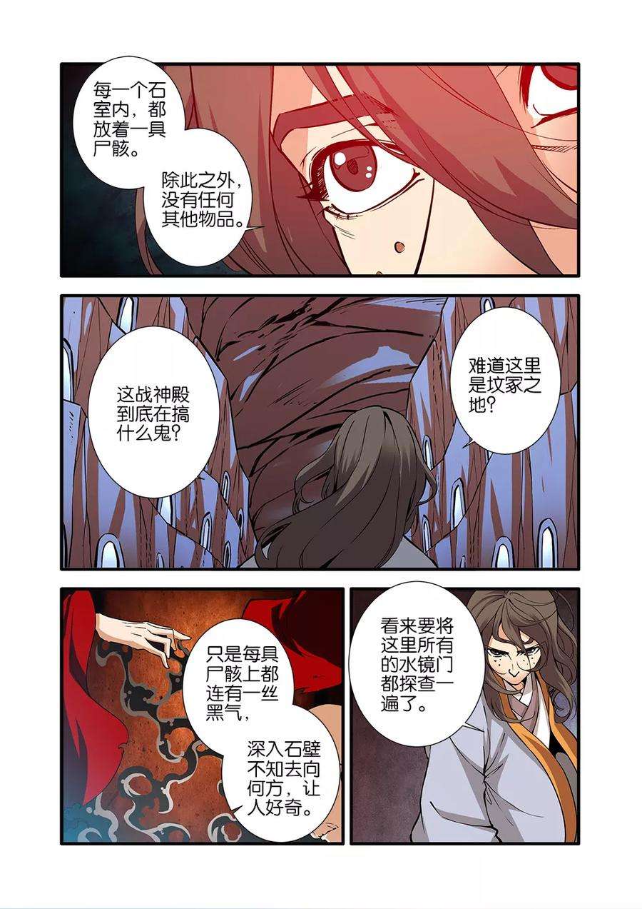 仙逆95话 神秘尸骸