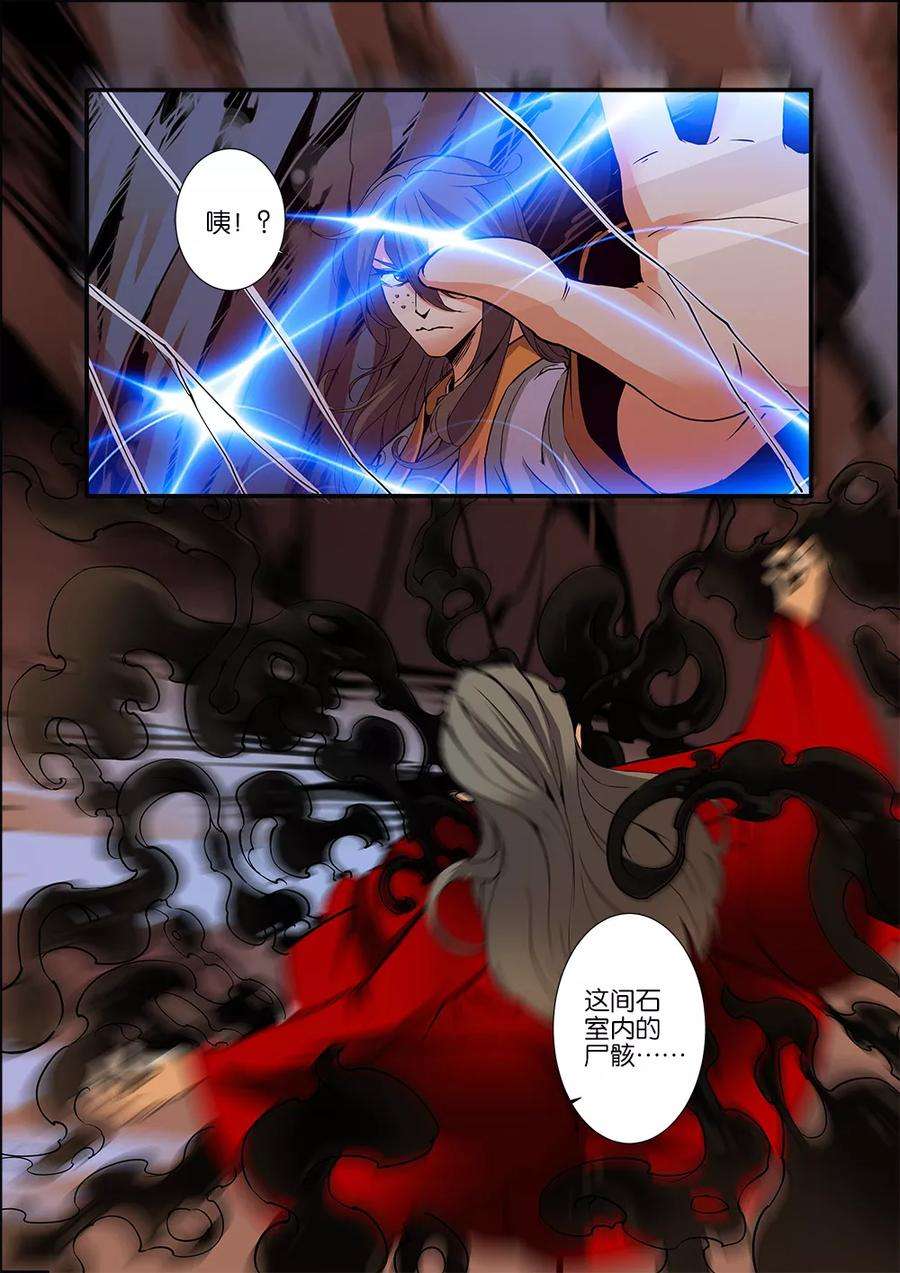 仙逆95话 神秘尸骸