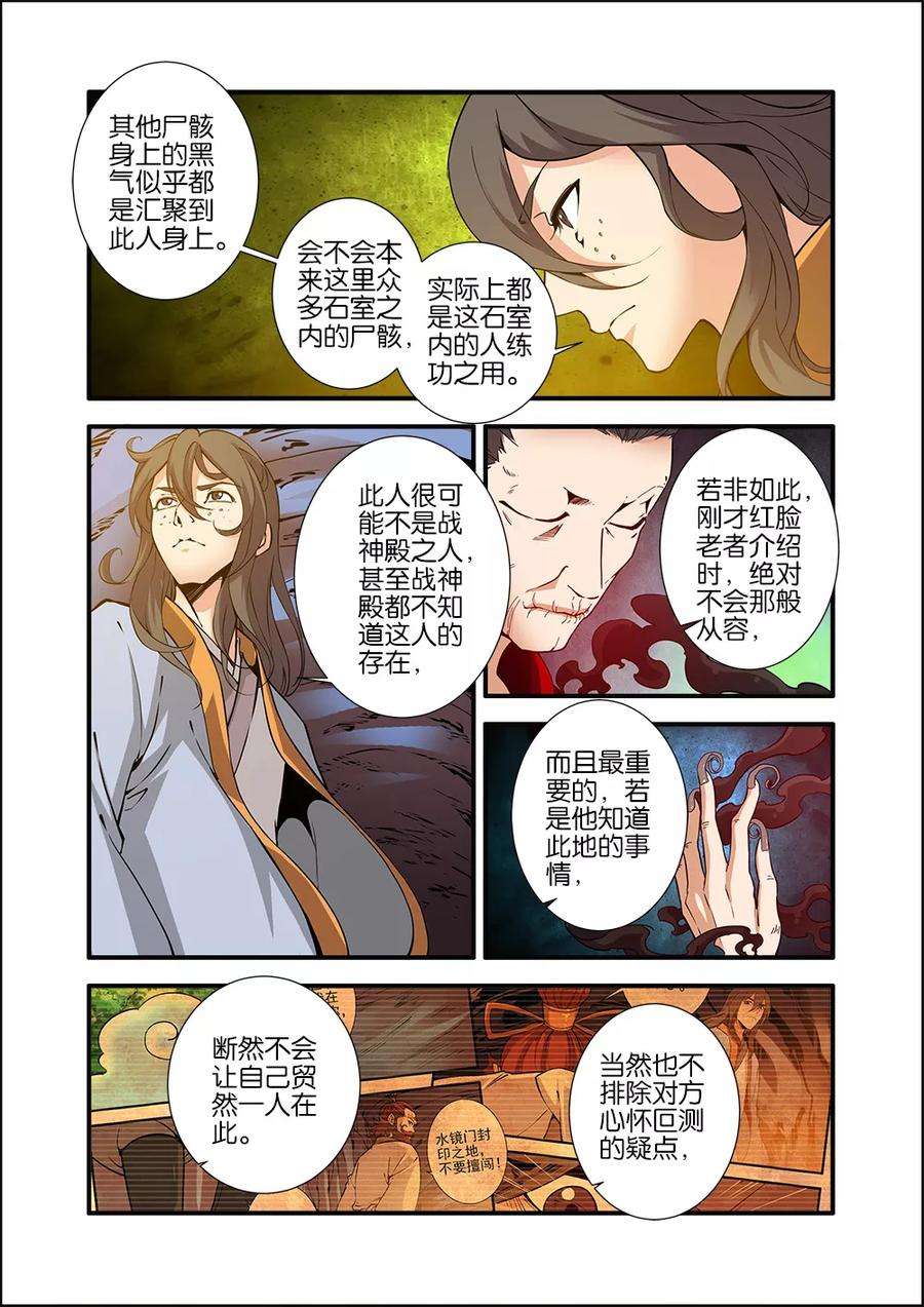 仙逆95话 神秘尸骸