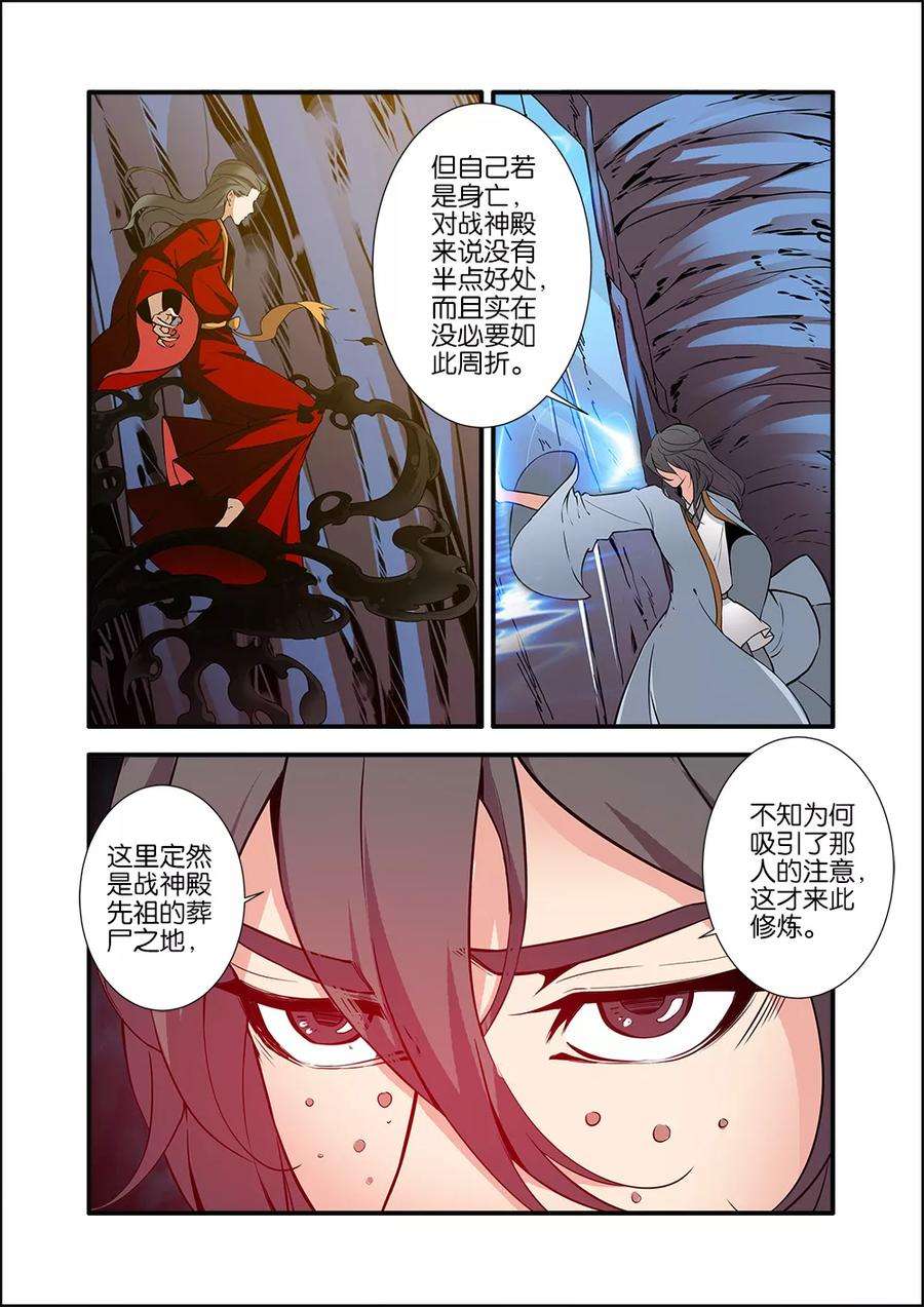 仙逆95话 神秘尸骸