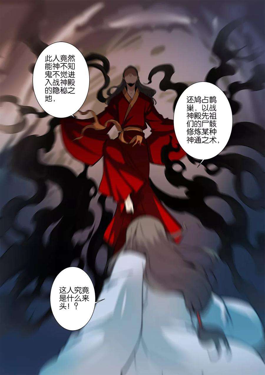仙逆95话 神秘尸骸