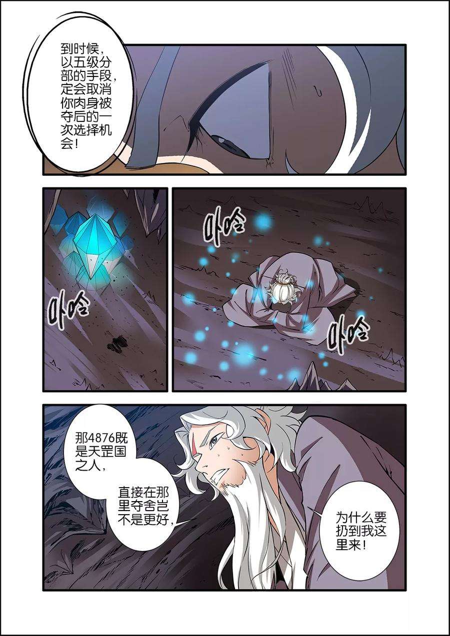 仙逆95话 神秘尸骸