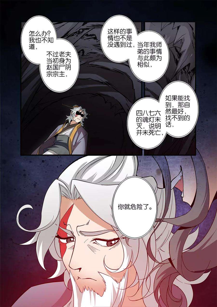 仙逆95话 神秘尸骸