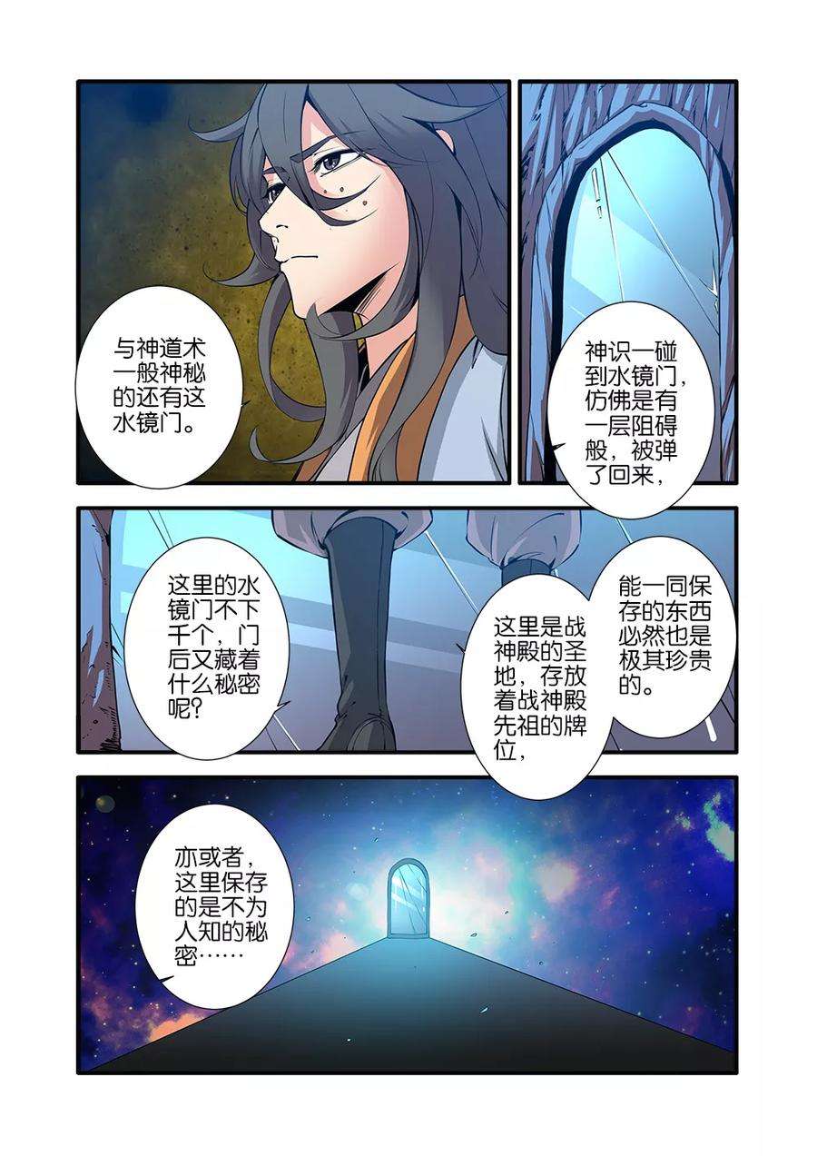 仙逆95话 神秘尸骸