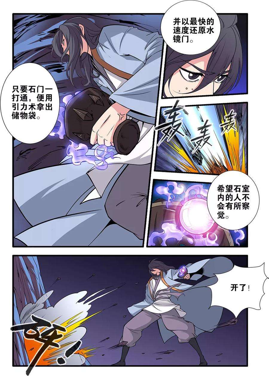 仙逆96话1 再遇尸阴宗