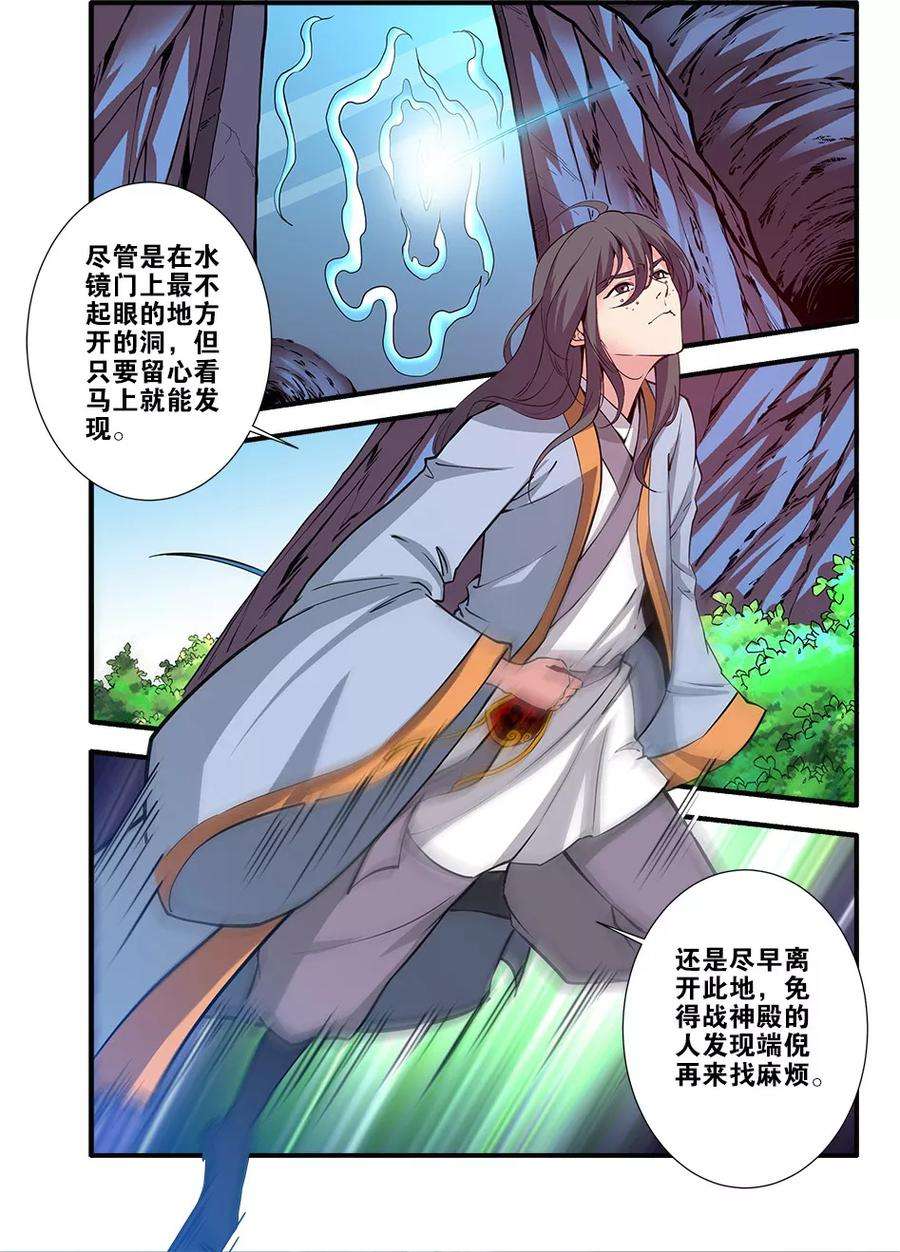 仙逆96话1 再遇尸阴宗