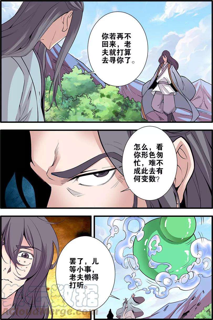 仙逆96话2 再遇尸阴宗