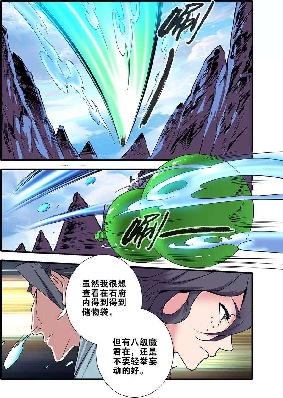 仙逆96话2 再遇尸阴宗