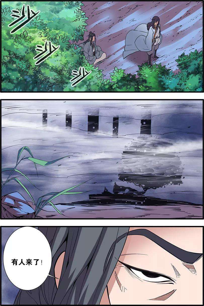 仙逆96话2 再遇尸阴宗