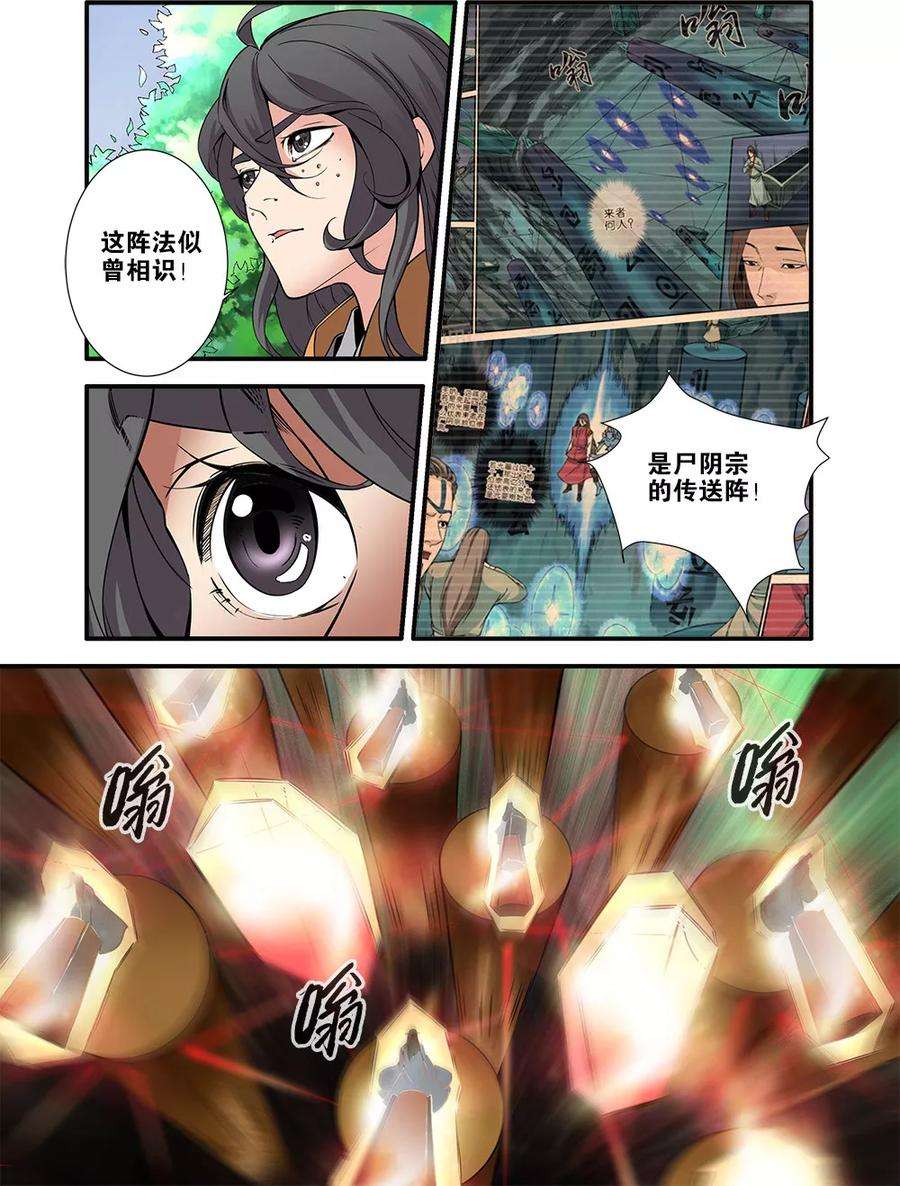 仙逆96话2 再遇尸阴宗