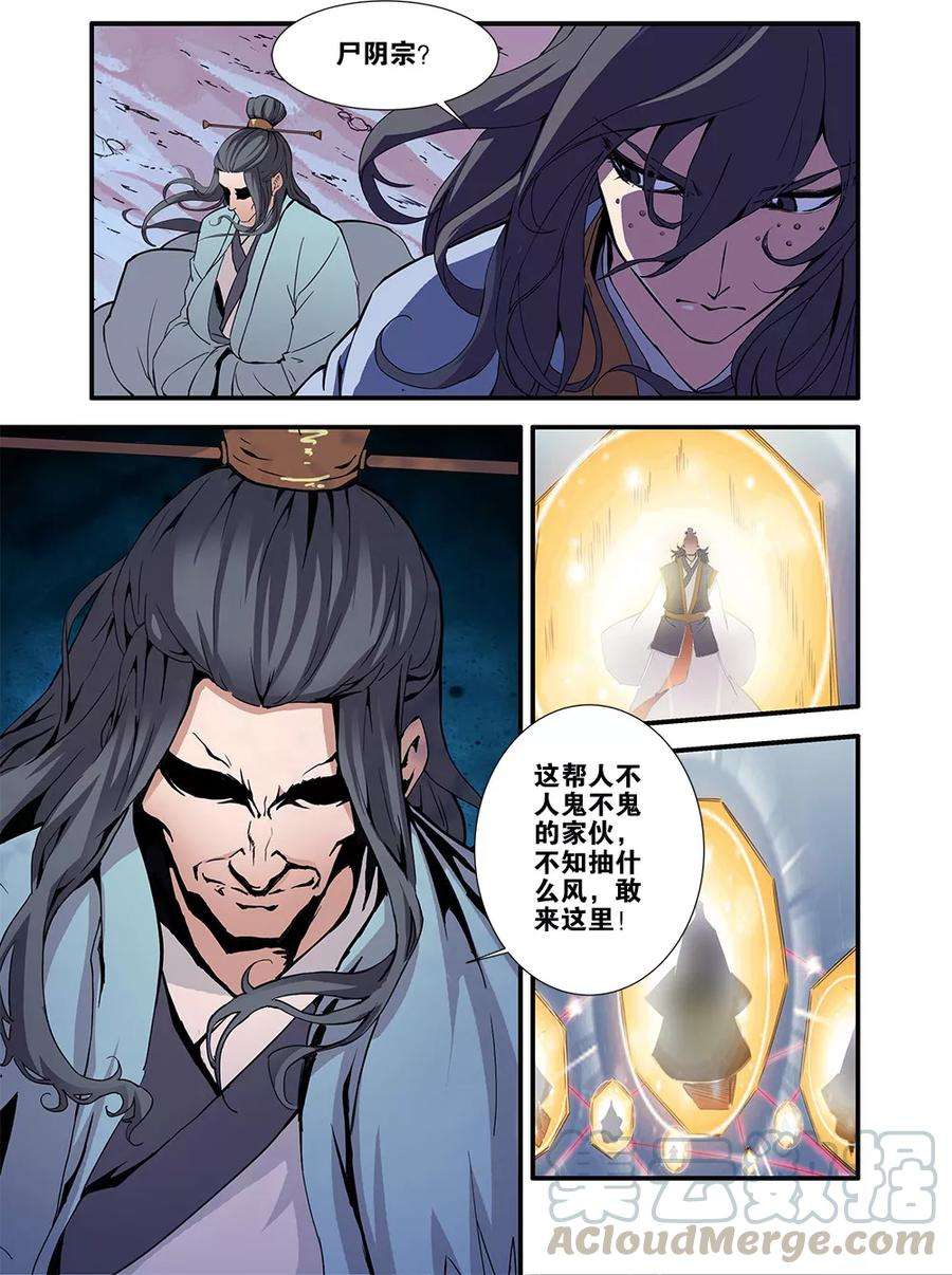 仙逆96话3 再遇尸阴宗