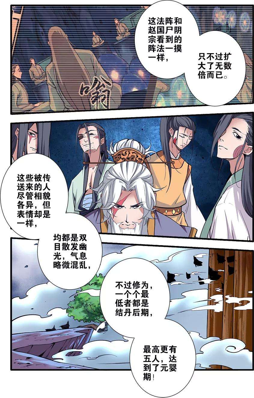仙逆96话3 再遇尸阴宗