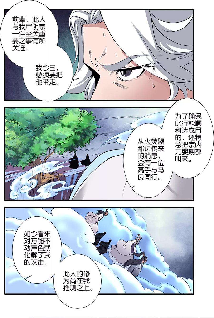 仙逆97话1 翡翠葫芦