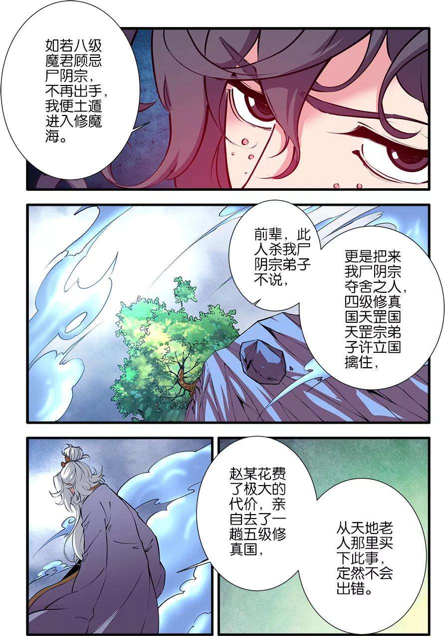 仙逆97话1 翡翠葫芦