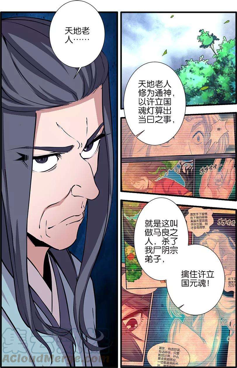 仙逆97话2 翡翠葫芦