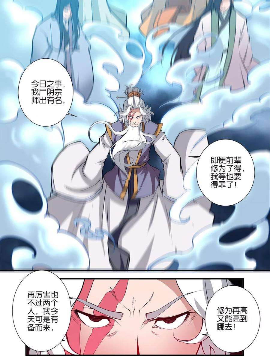 仙逆97话2 翡翠葫芦