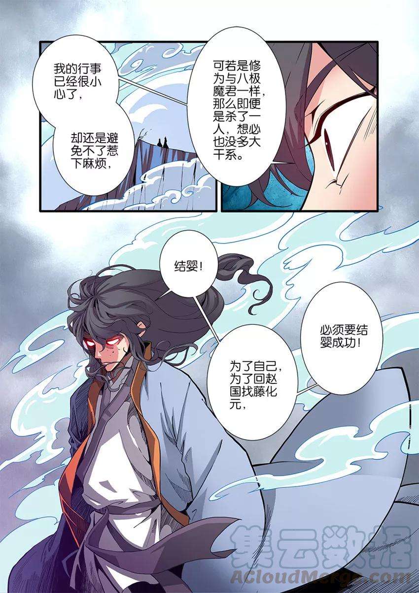 仙逆98话2 汪清越