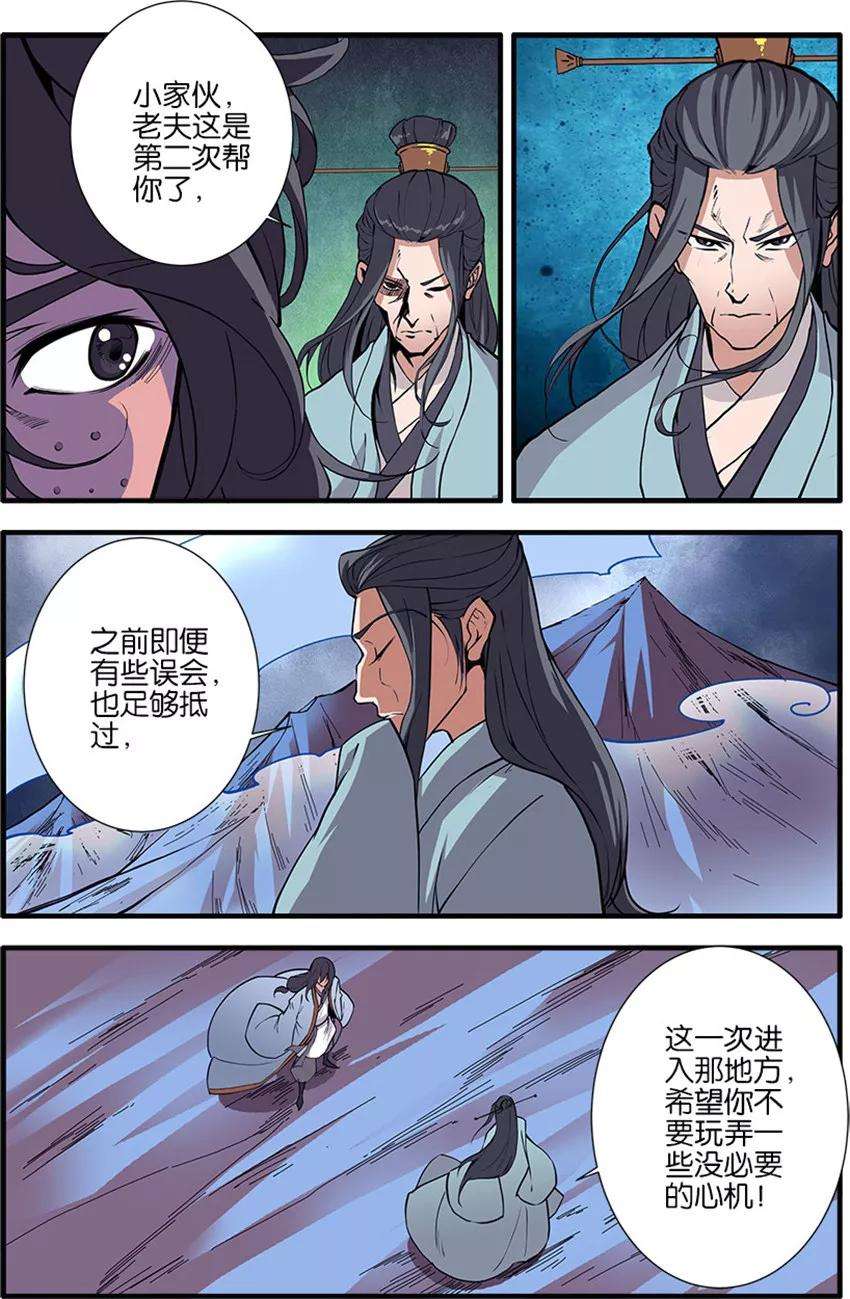 仙逆98话2 汪清越