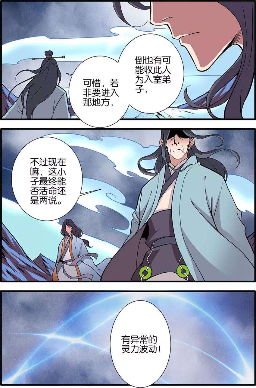 仙逆98话2 汪清越