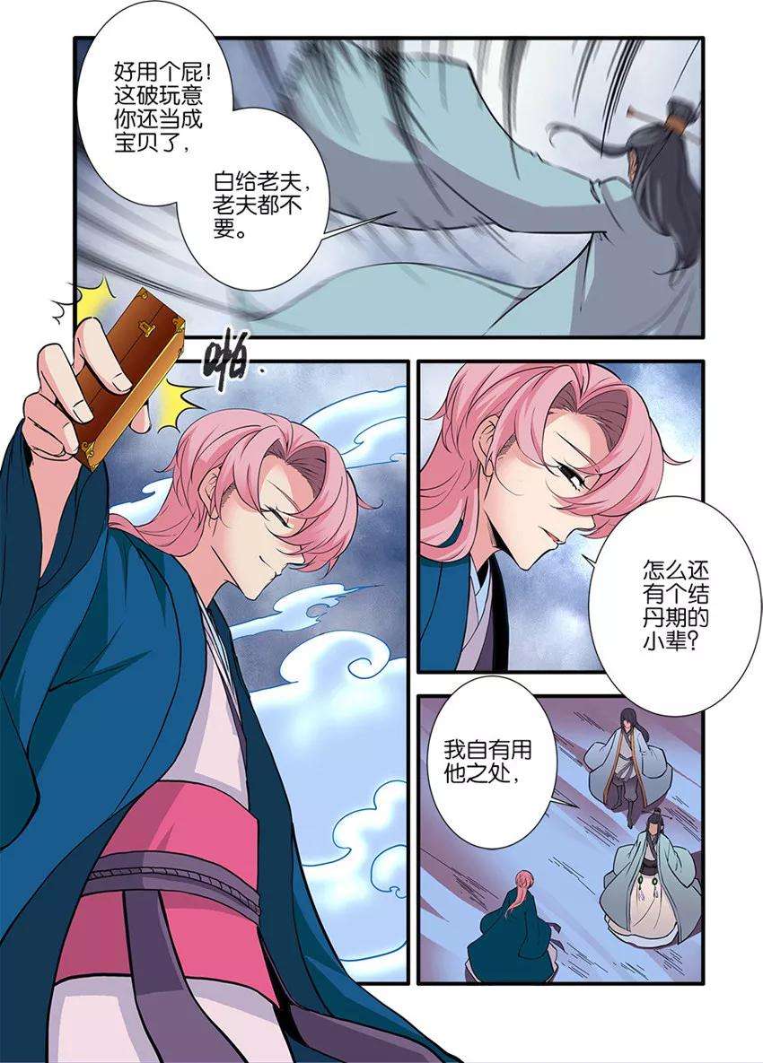 仙逆98话2 汪清越