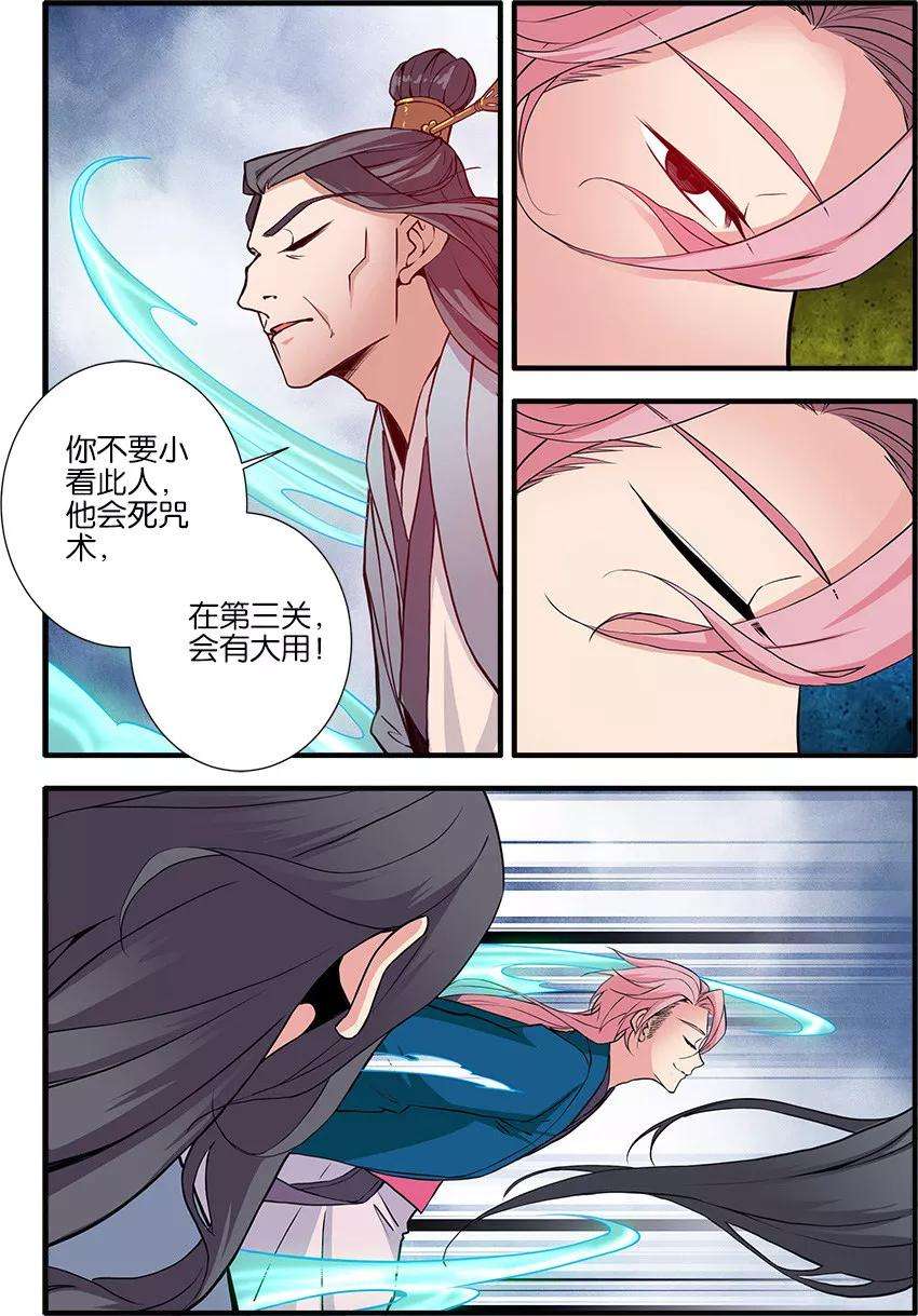 仙逆98话3 汪清越