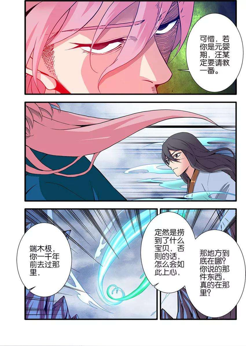 仙逆98话3 汪清越