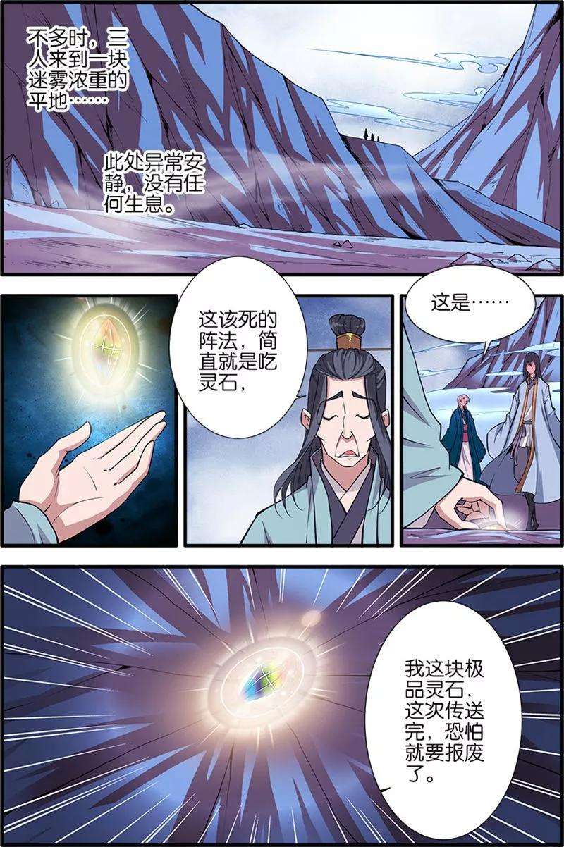 仙逆99话1 古传送阵