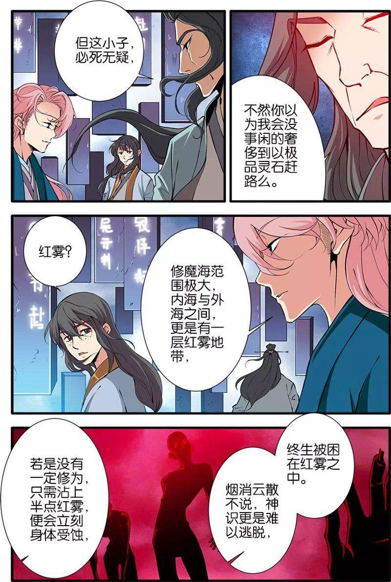 仙逆99话1 古传送阵