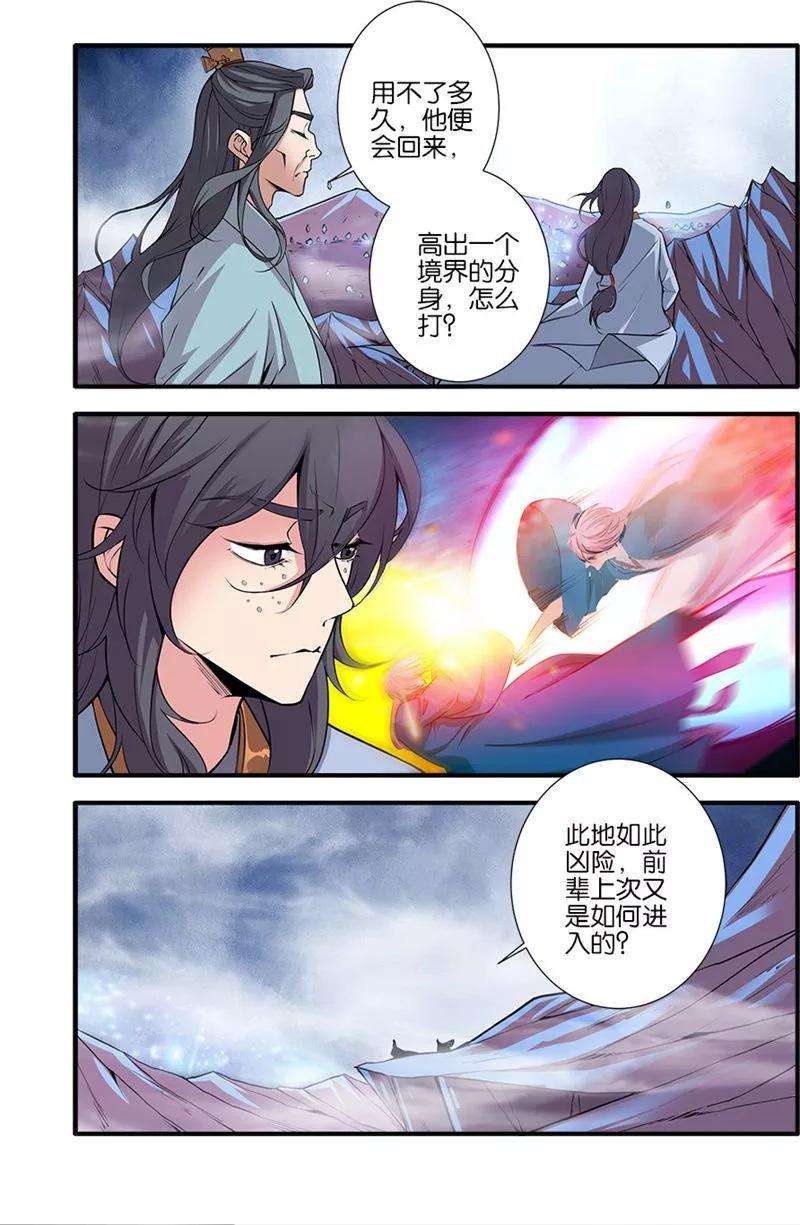 仙逆99话3 古传送阵