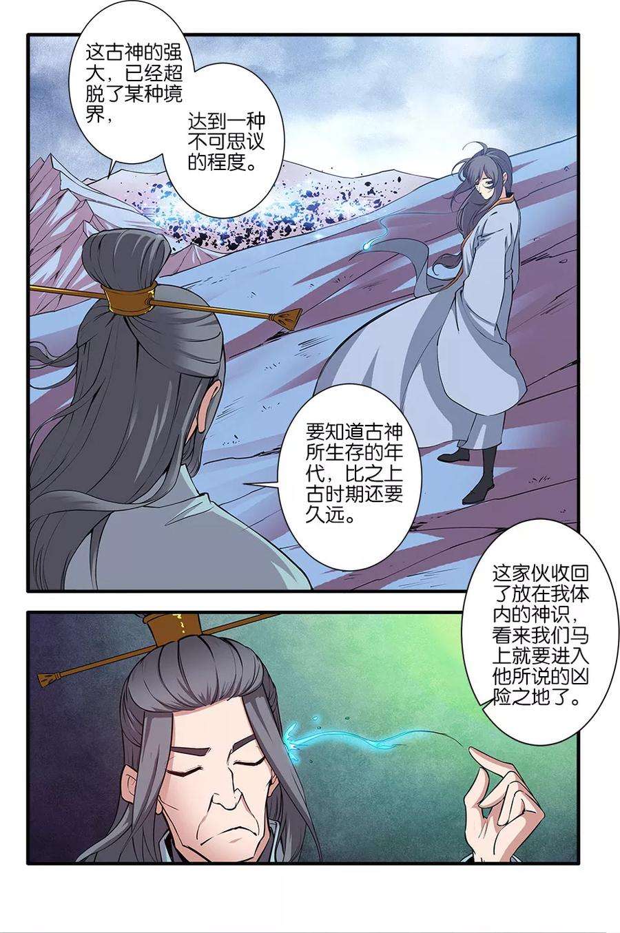 仙逆100话1 众魔齐聚