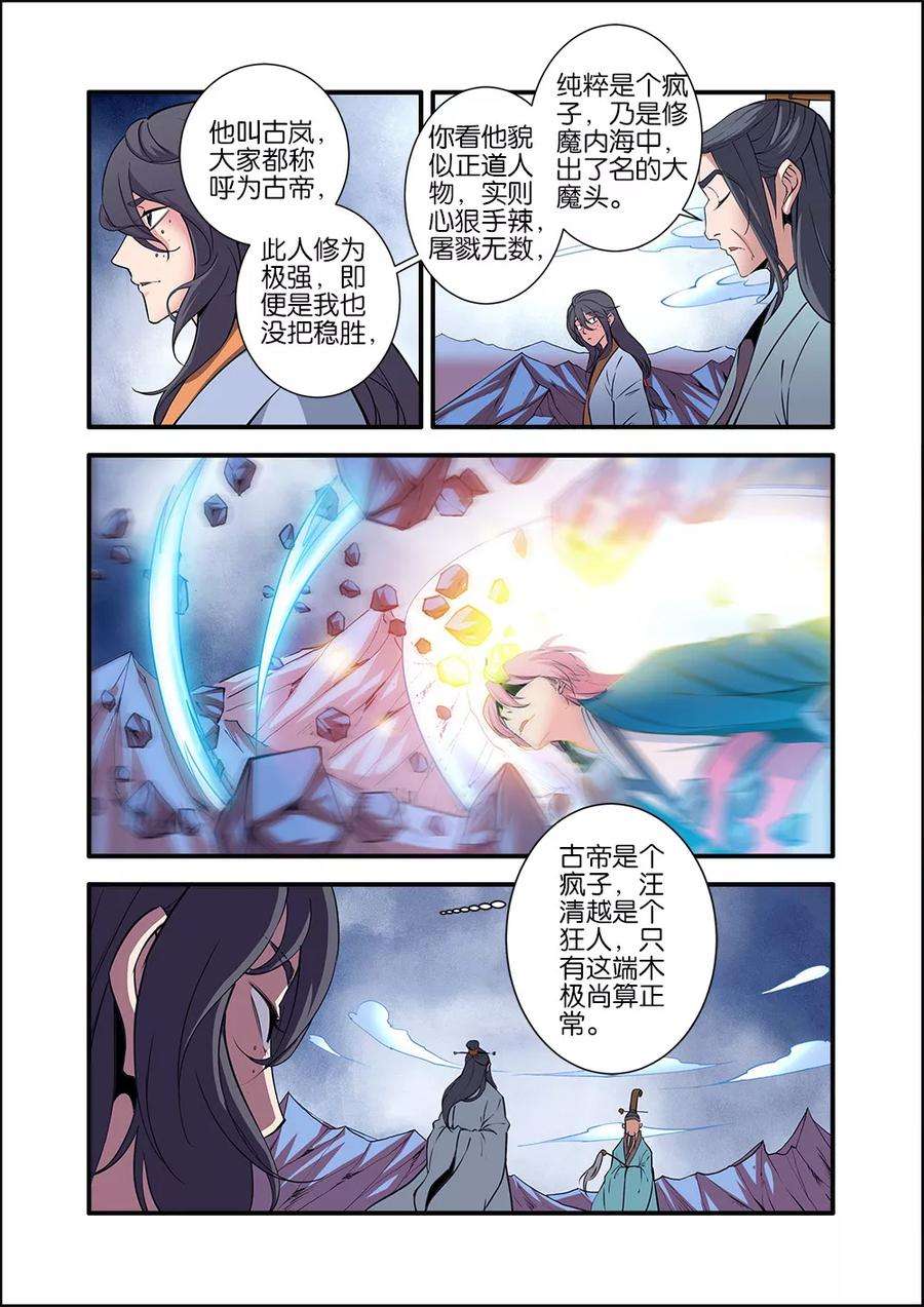 仙逆100话1 众魔齐聚