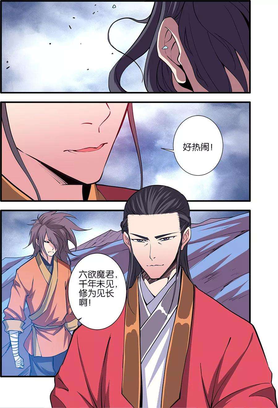 仙逆100话1 众魔齐聚