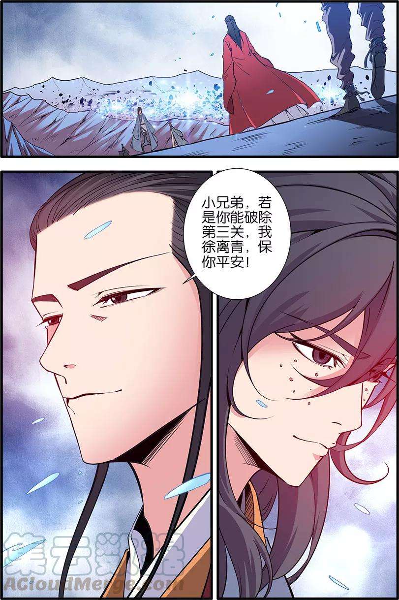 仙逆100话2 众魔齐聚