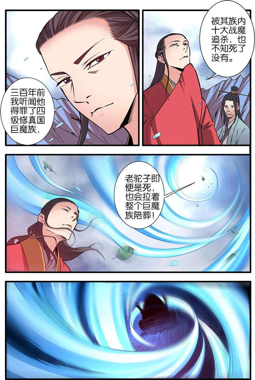 仙逆100话2 众魔齐聚