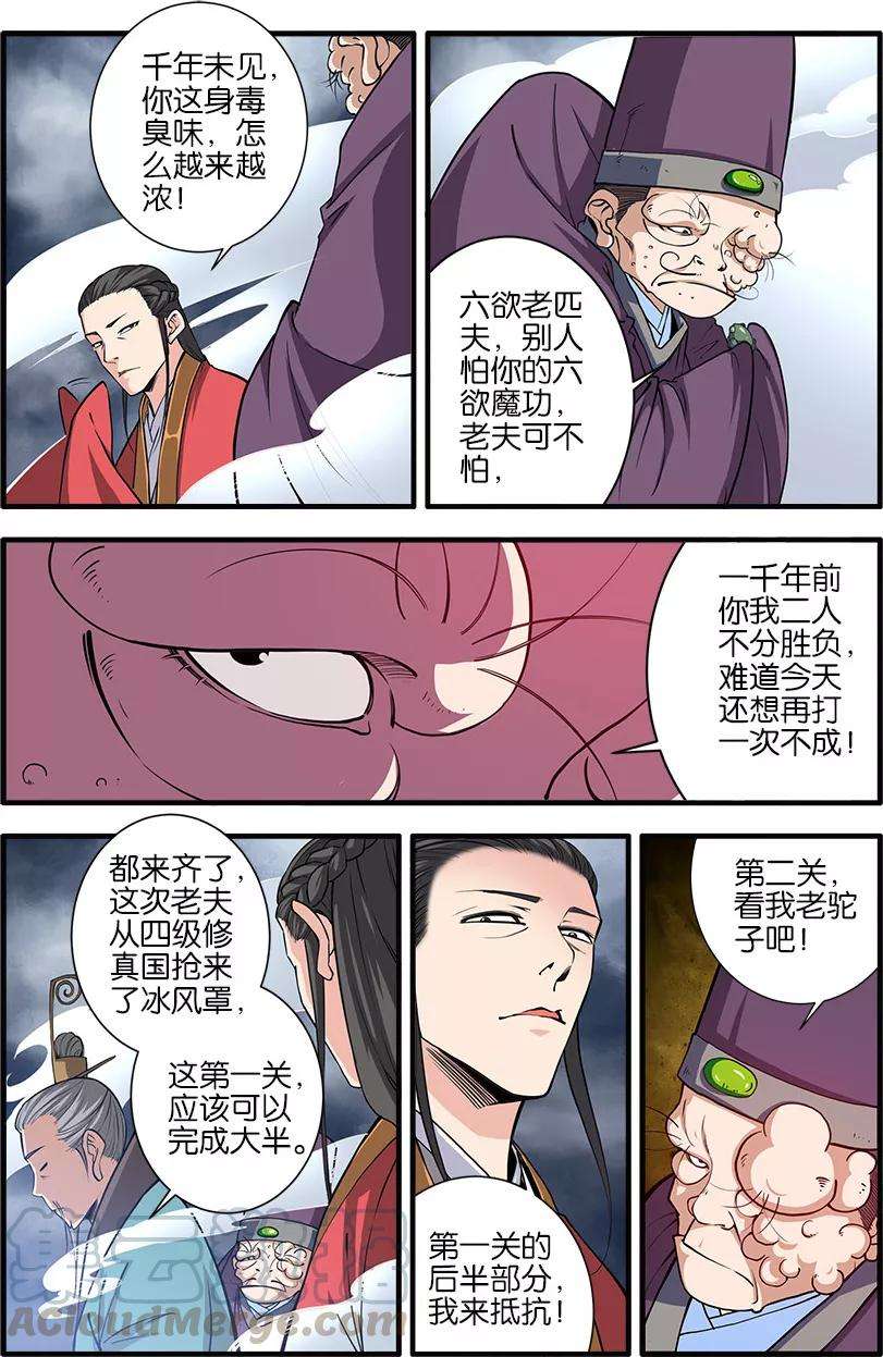 仙逆100话3 众魔齐聚