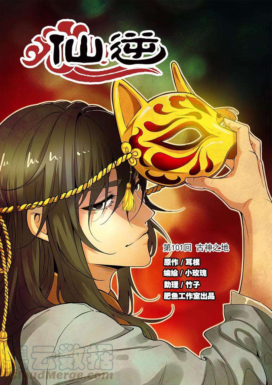 仙逆101话1 古神之地