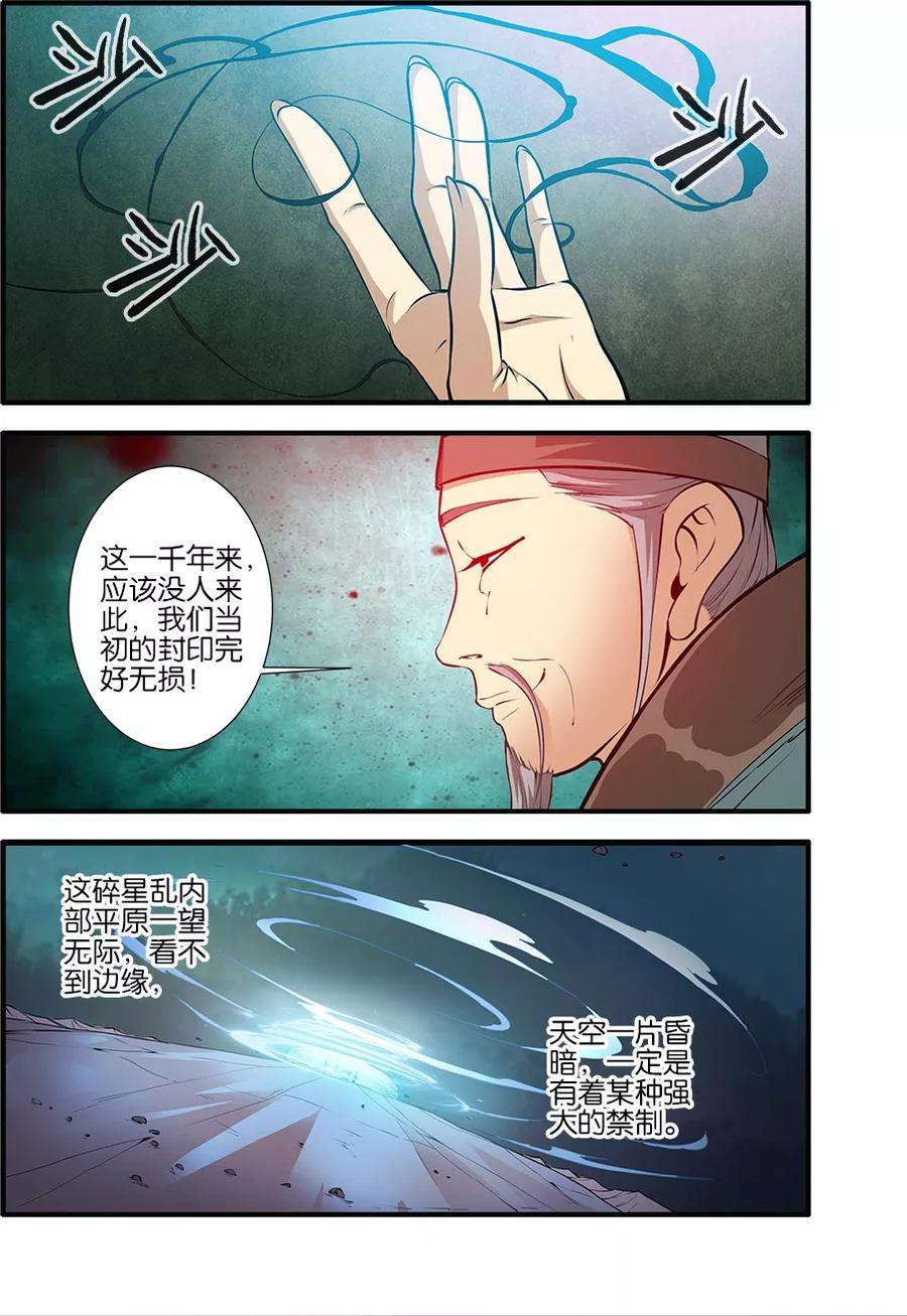 仙逆101话1 古神之地