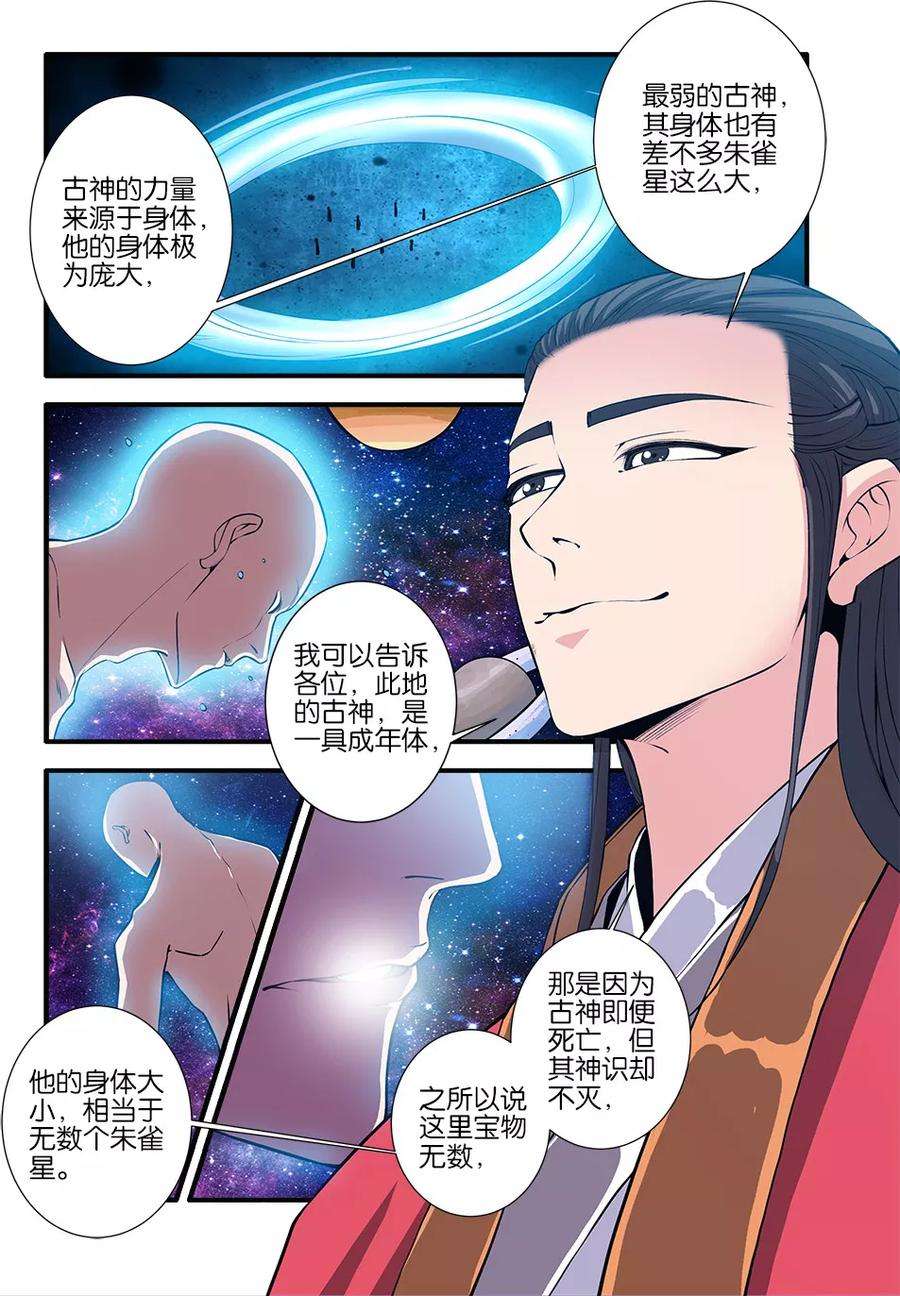 仙逆101话1 古神之地