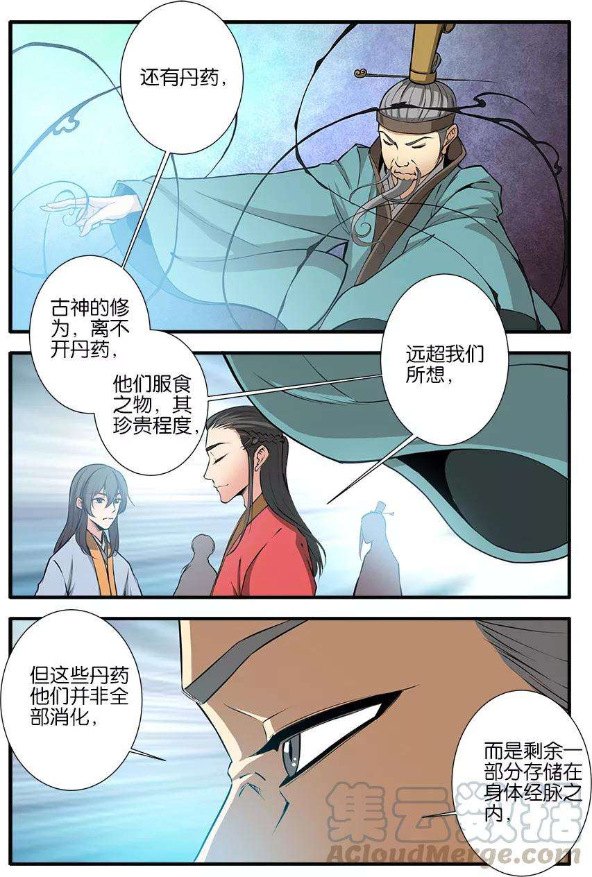 仙逆101话2 古神之地