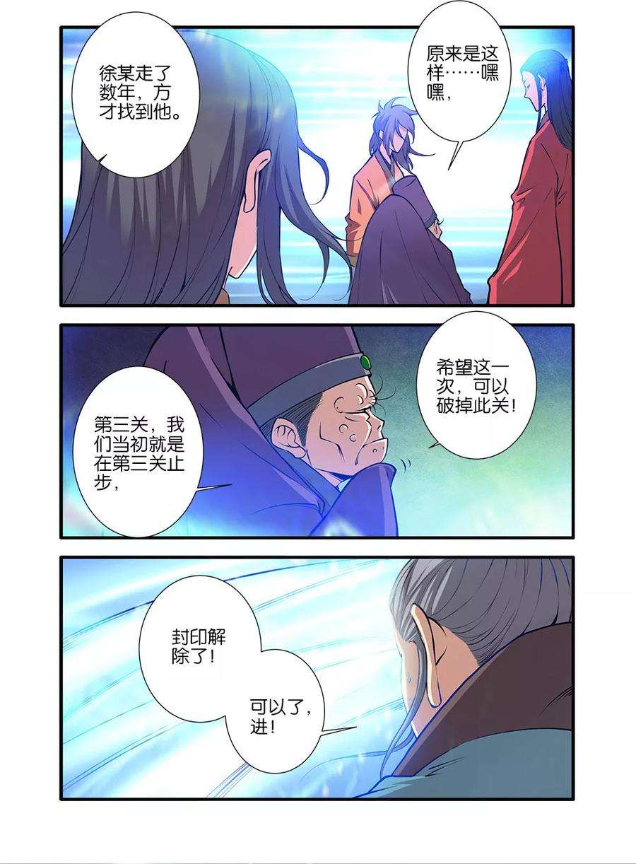 仙逆101话2 古神之地