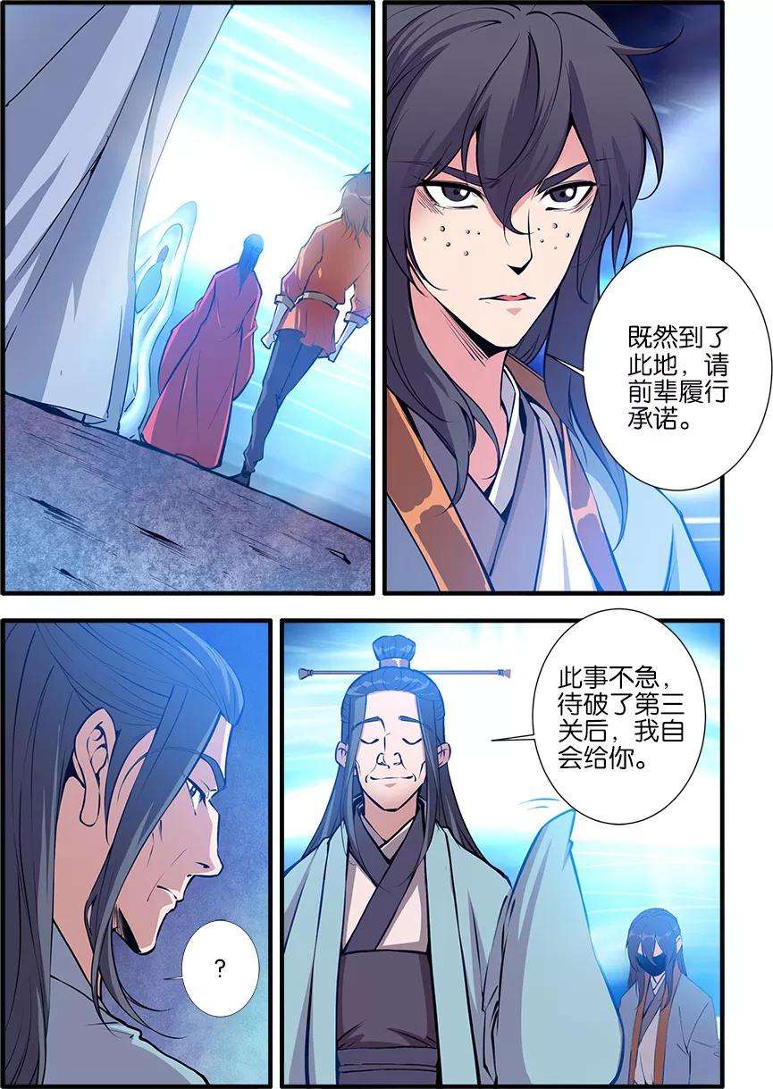 仙逆101话2 古神之地