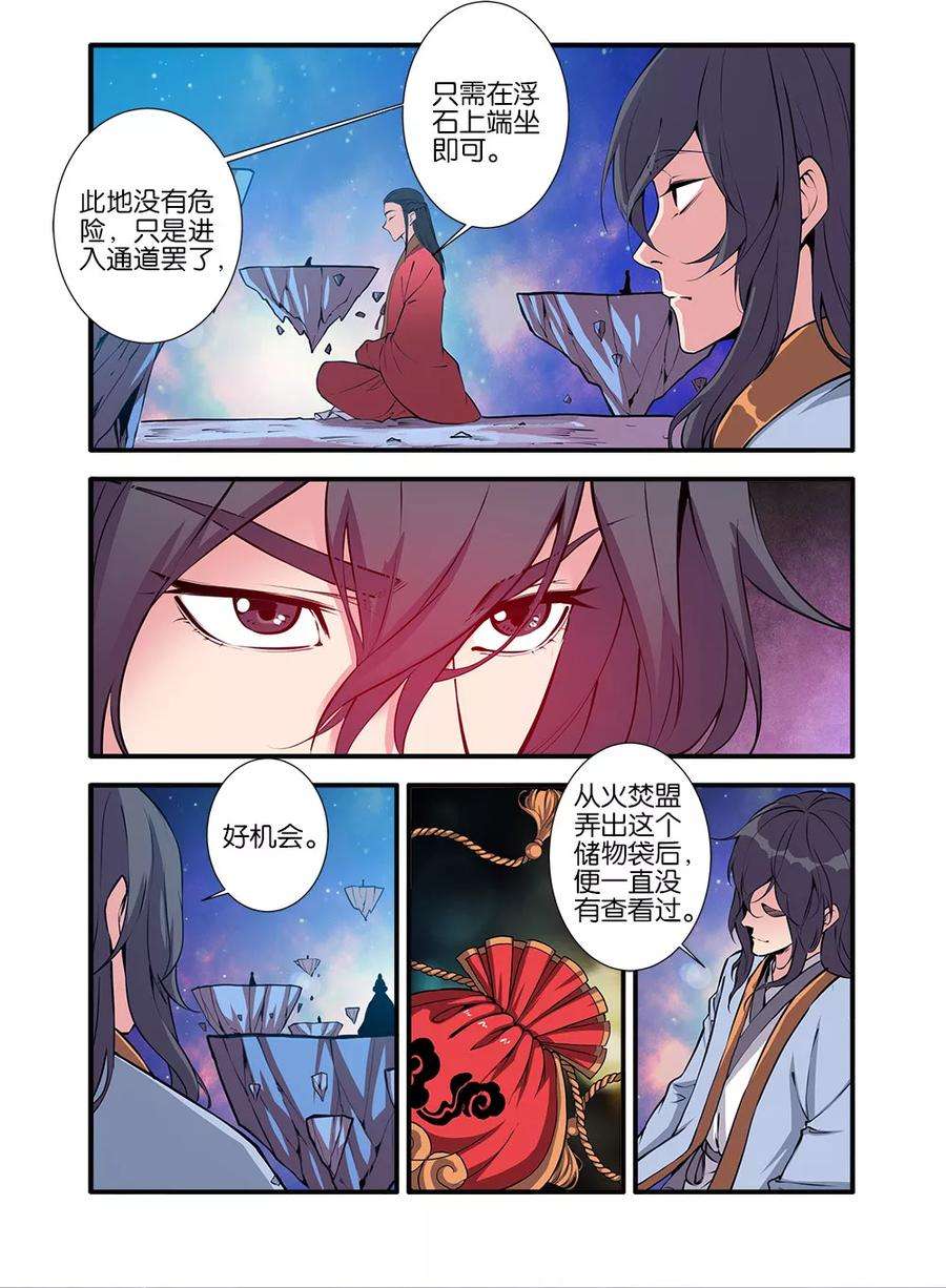 仙逆101话3 古神之地