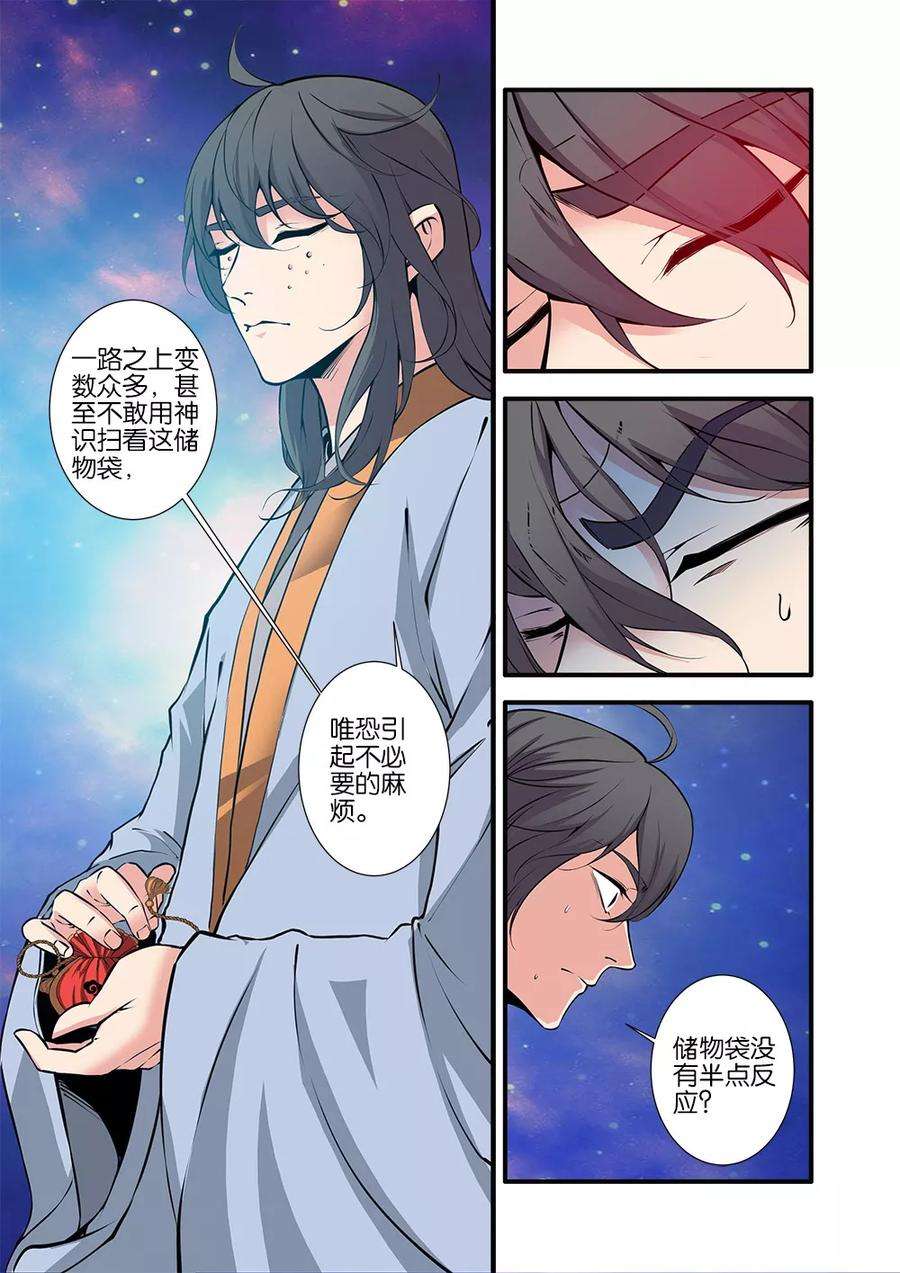 仙逆101话3 古神之地