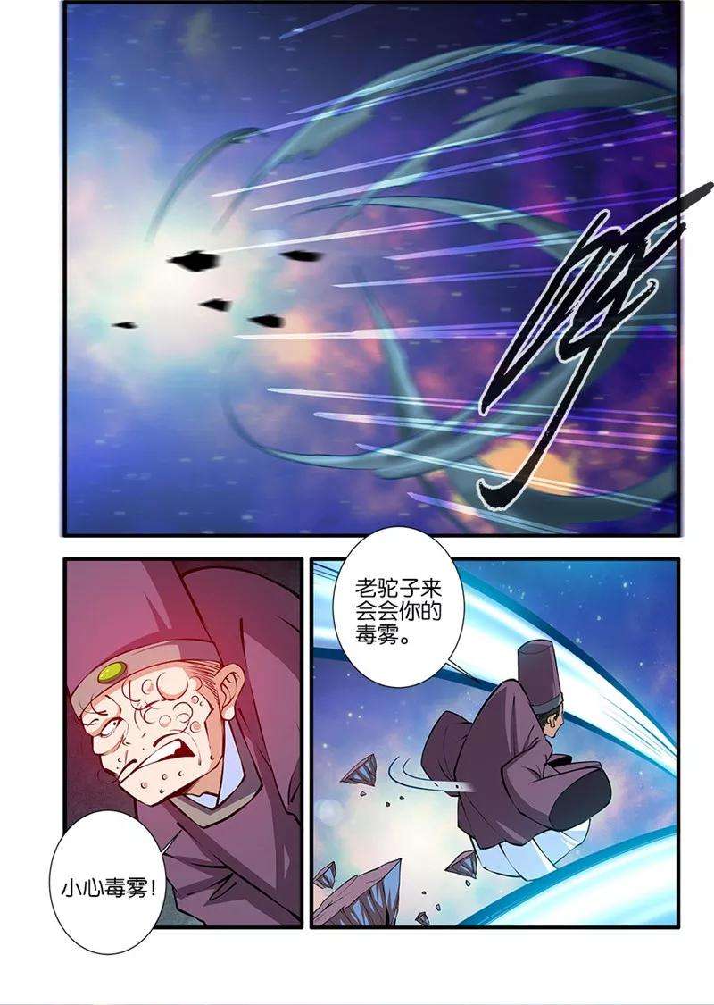 仙逆102话2 荒兽