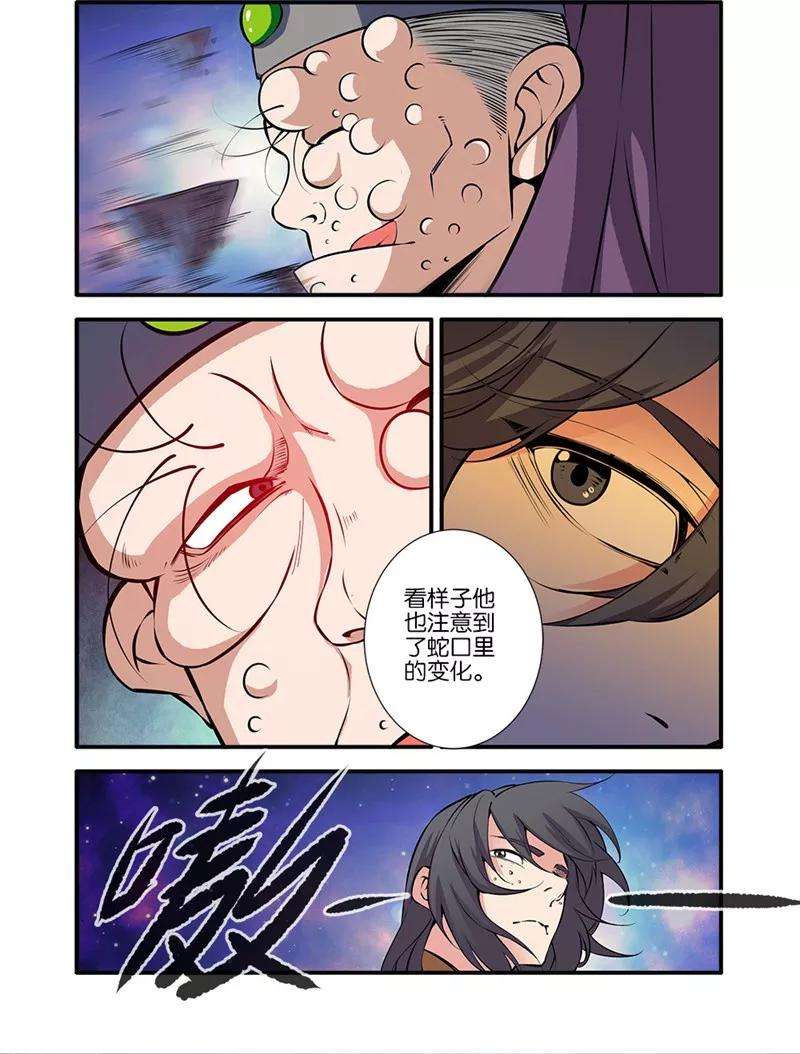 仙逆103话1 取髓