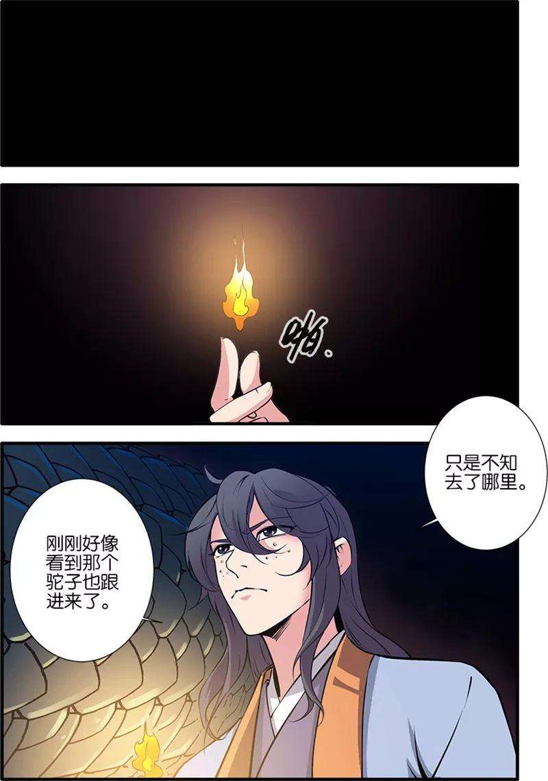 仙逆103话2 取髓