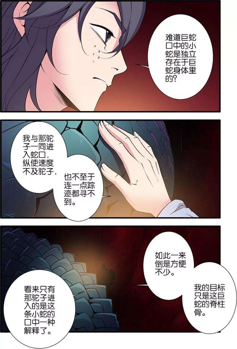 仙逆103话2 取髓